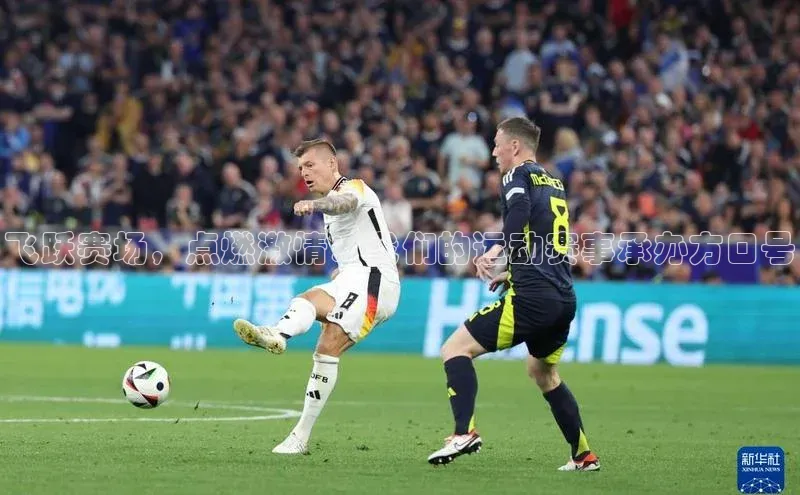 熊猫体育app下载百度游戏飞跃赛场，点燃激情：我们的运动赛事承办方口号