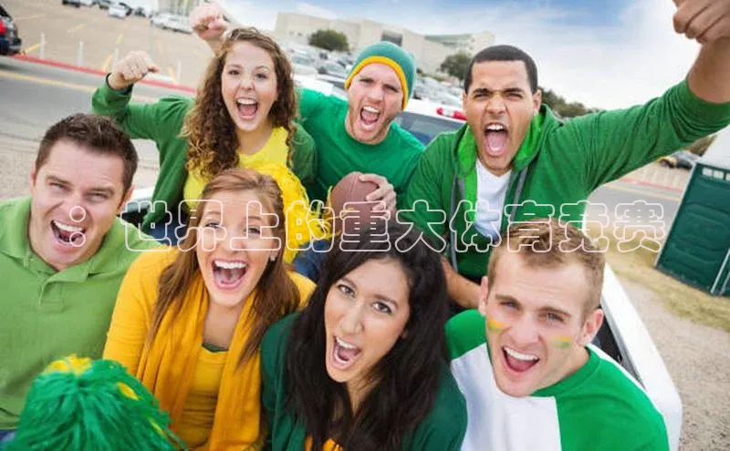 ：世界上的重大体育竞赛