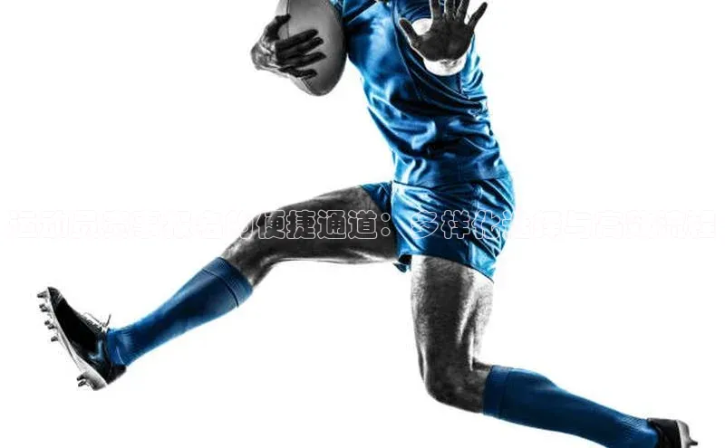 运动员赛事报名的便捷通道：多样化选择与高效流程