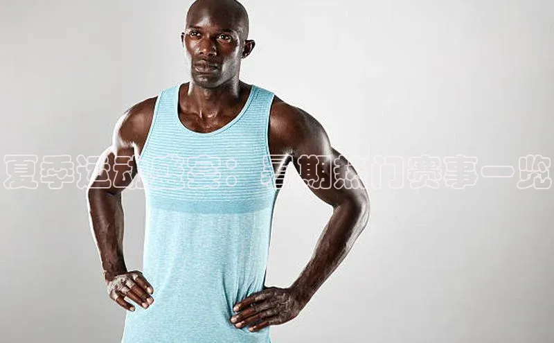 夏季运动盛宴：暑期热门赛事一览