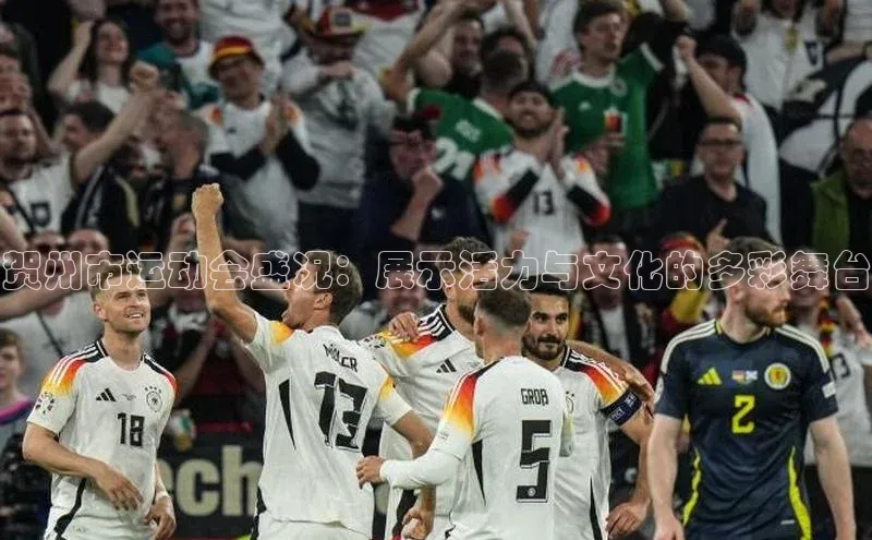 贺州市运动会盛况：展示活力与文化的多彩舞台