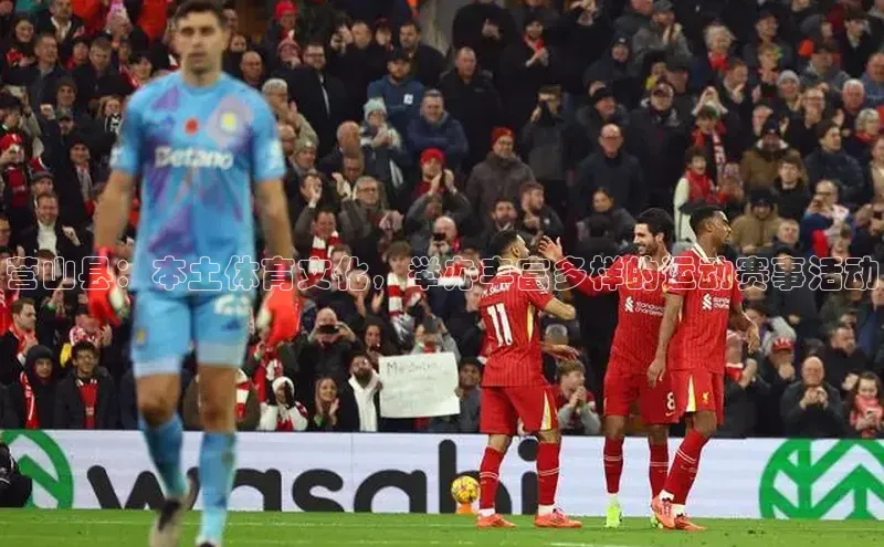 营山县：本土体育文化，举办丰富多样的运动赛事活动