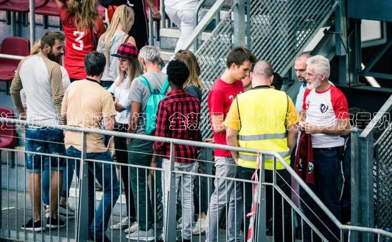 运动赛事精彩瞬间：全新照片直播软件为你呈现