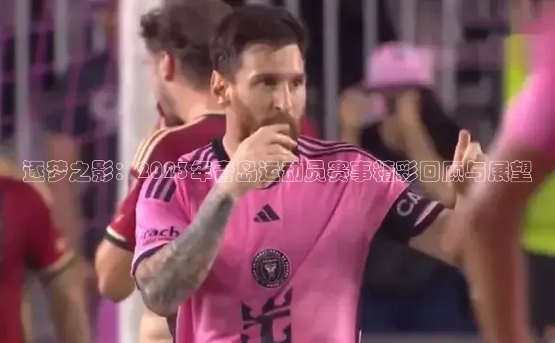 熊猫体育国足直播