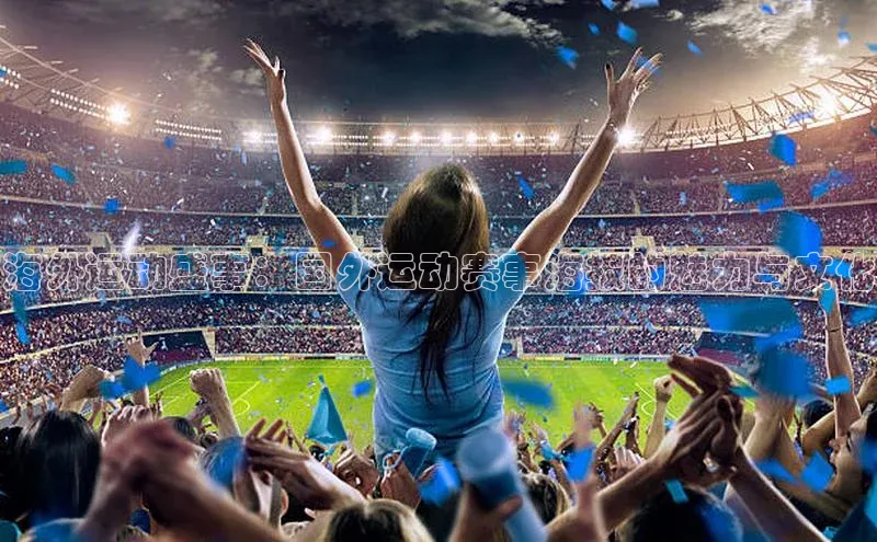 熊猫体育app下载安装免费吗