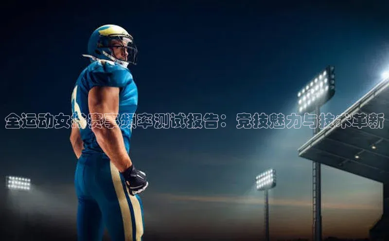 熊猫体育直播免费足球