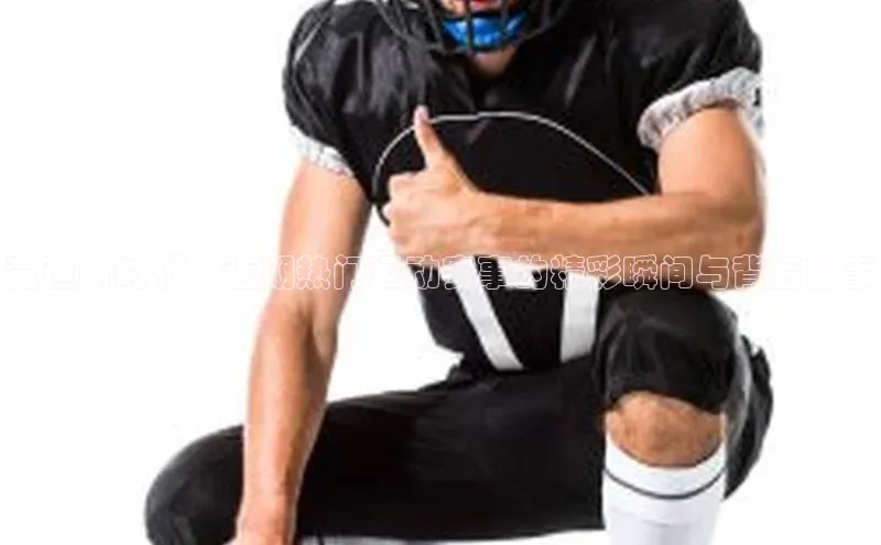 熊猫体育直播免费足球